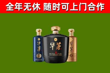 江口烟酒回收华茅酒.jpg