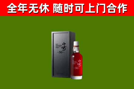 江口回收山崎洋酒